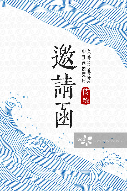 蓝色波涛纹中式邀请函图片素材