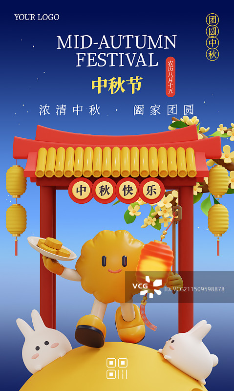 3D立体卡通中秋节创意商业海报设计模板图片素材