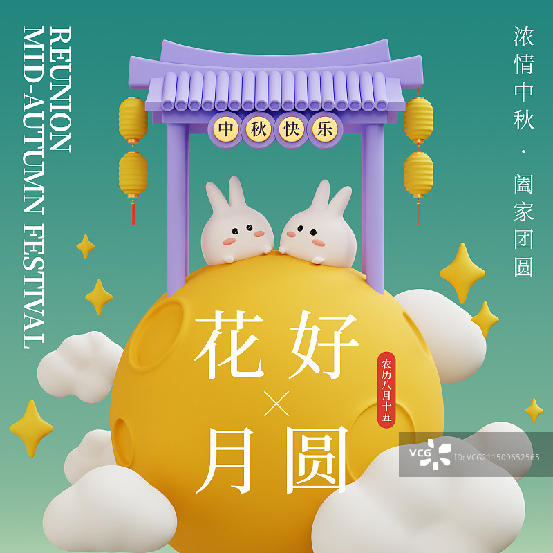 3D立体卡通中秋节创意商业海报设计模板图片素材