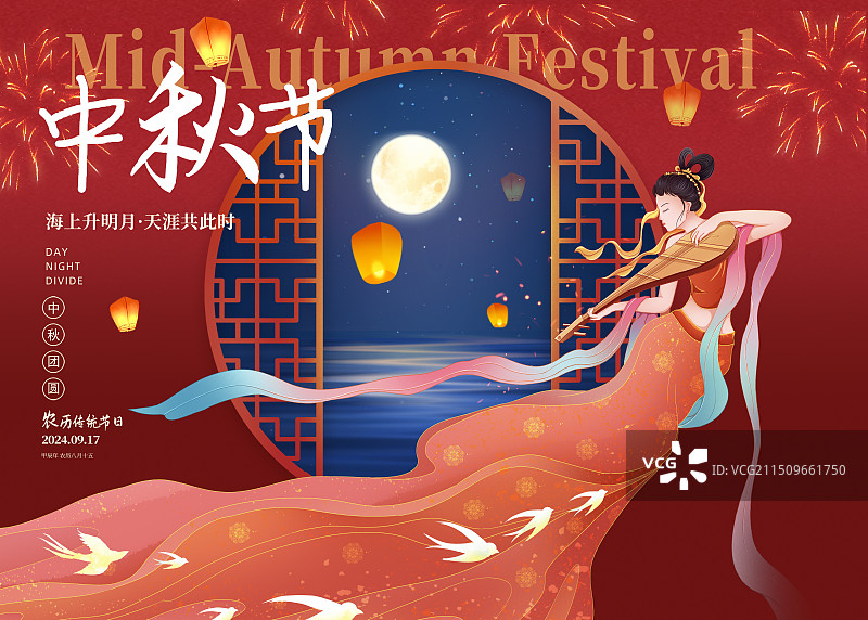 国潮风节日系列海报模版-中秋节 嫦娥飞舞在满月旁弹琵琶 窗外湖面上升起满月 放孔明灯 赏烟花 横版图片素材