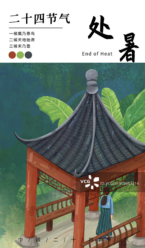 处暑节气插画海报图片素材