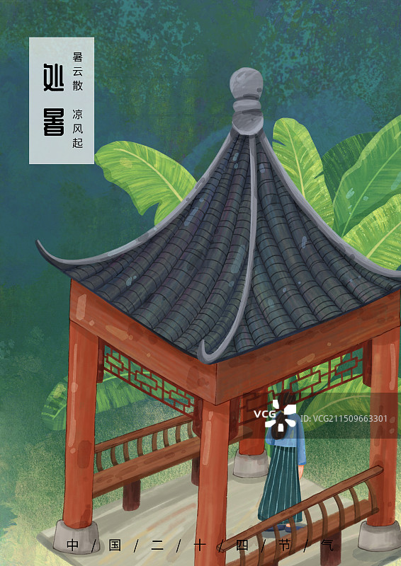 处暑节气插画海报图片素材