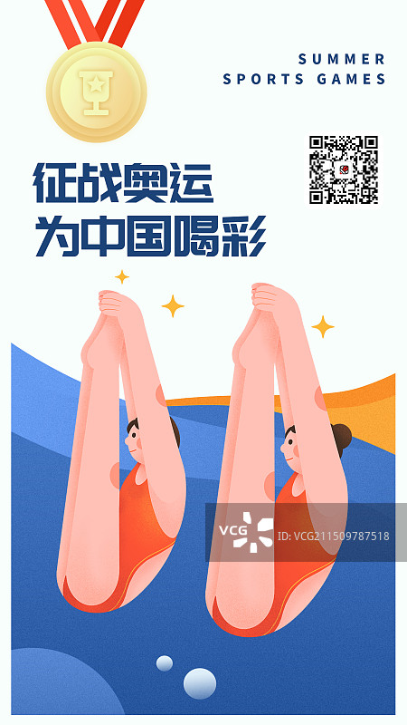 跳水项目奥运会全运会亚运会运动会大运会海报图片素材