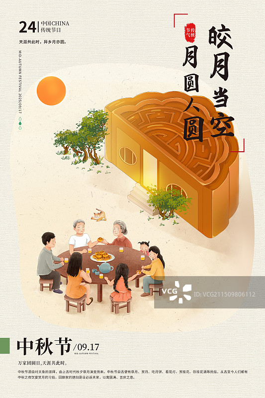 国潮风中秋节插画海报模版 一家人围坐在月饼房子前团聚吃月饼 竖版图片素材