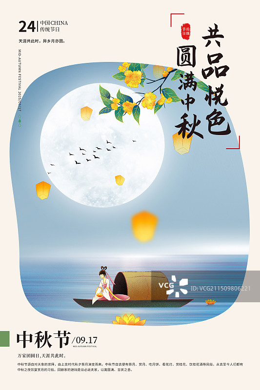 国潮风中秋节插画海报模版 古风女子放花灯祈福 国风插画 竖版图片素材