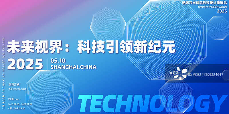 抽象蓝色商务科技年会展板海报图片素材