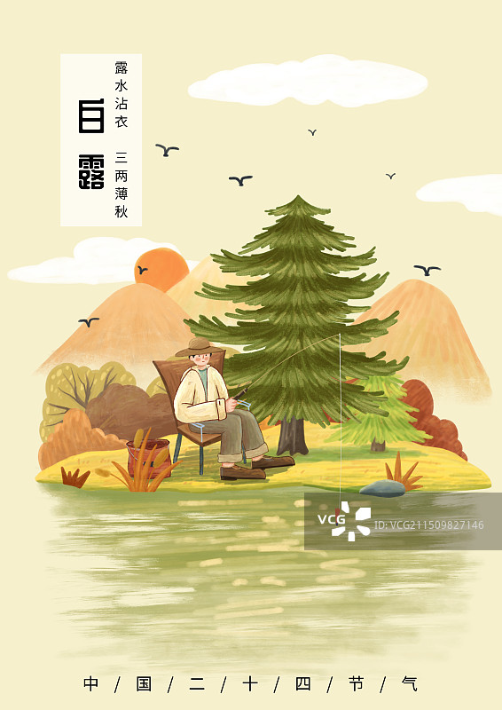 白露插画海报图片素材