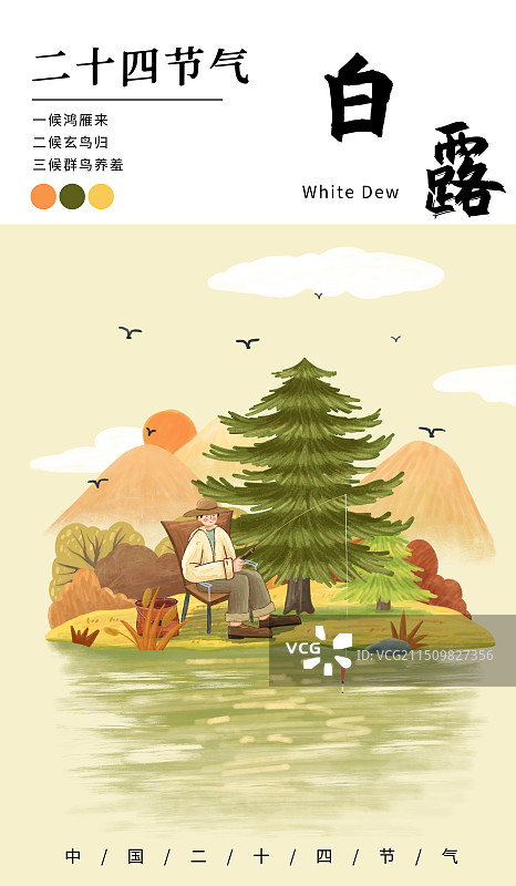 白露插画海报图片素材