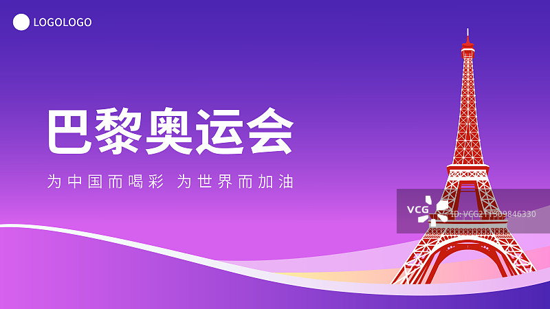 埃菲尔铁塔矢量插画，法国巴黎奥运会海报设计模板图片素材