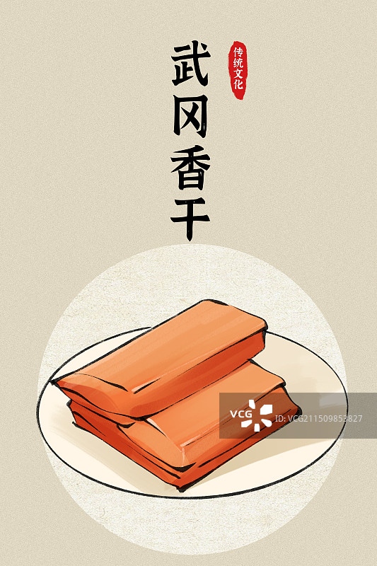 湖南美食土特产小吃手绘插画海报模板-武冈香干图片素材