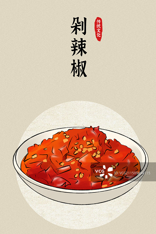 湖南美食土特产小吃手绘插画海报模板-剁辣椒图片素材