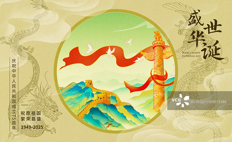 长城华表国庆建党建军龙凤中国风插画图片素材