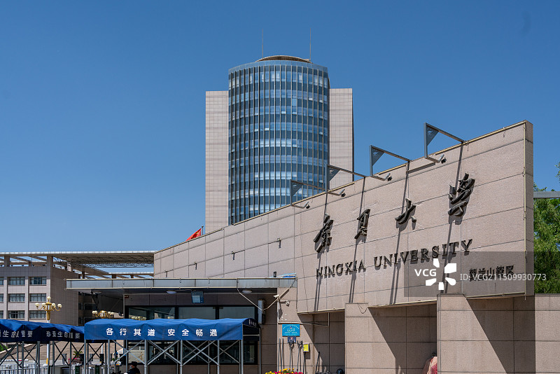 宁夏大学图片素材