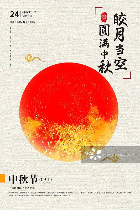 国潮风节日系列-中秋节 插画海报模版 庆中秋迎国庆 红色的圆月封面宣传 烫金工艺 竖版图片素材