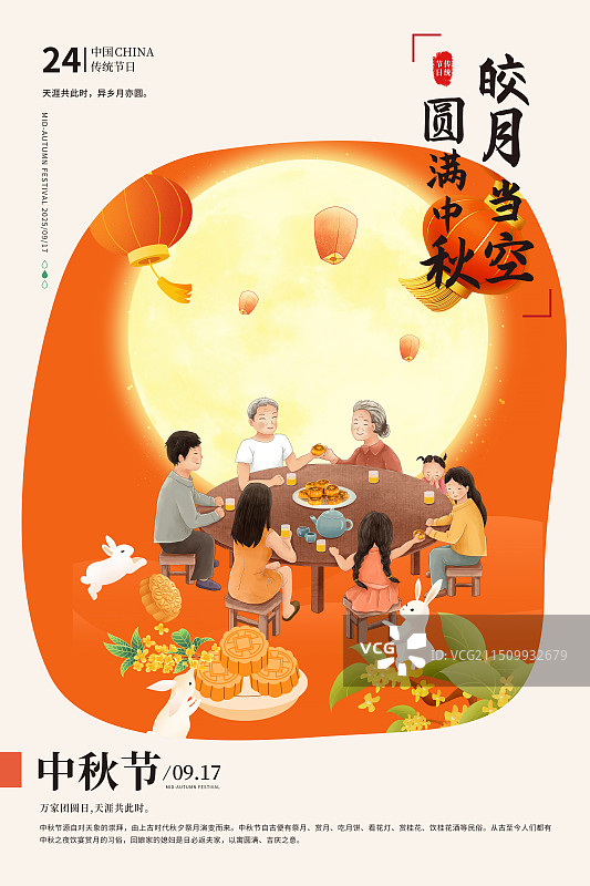 国潮风节日系列插画海报模版-中秋节 一家人围坐在月饼房子前团聚吃月饼 几只兔子打闹嬉戏 竖版图片素材