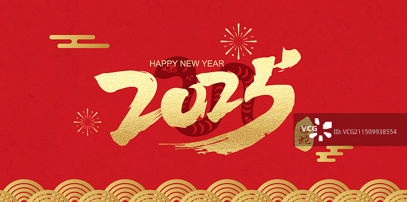国风2025蛇年毛笔书法艺术字插画海报图片素材