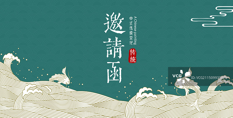 青色中式海浪邀请函设计模板图片素材