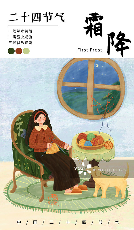 霜降织毛衣插画海报图片素材