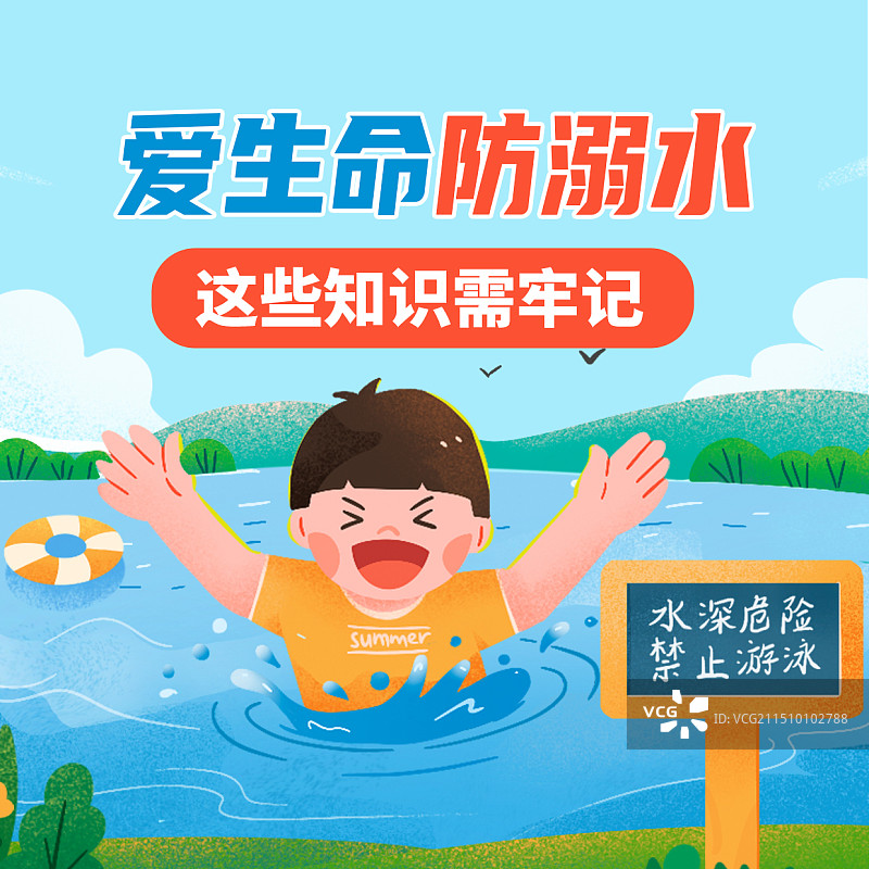 夏季大人儿童防溺水海报公众号封面次图图片素材