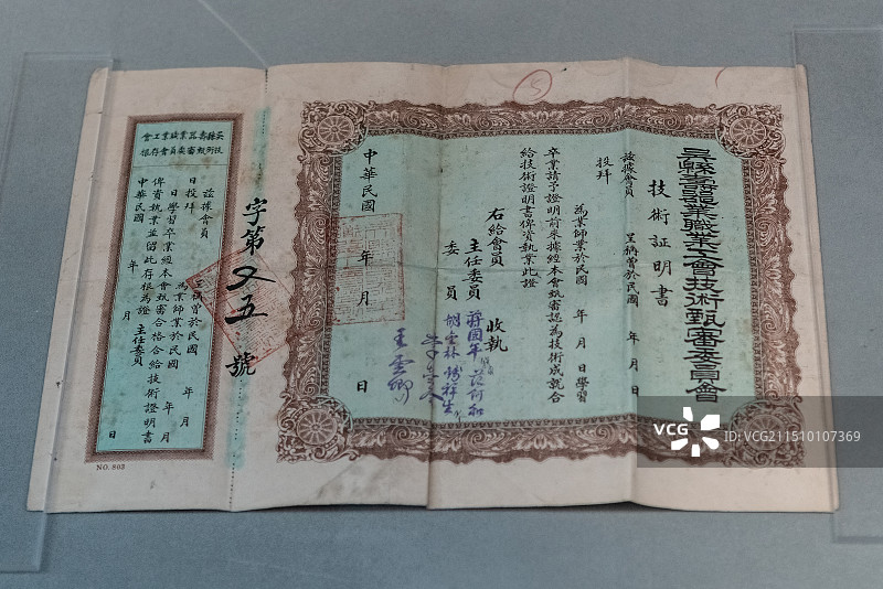 嘉兴博物馆，苏州博物馆藏吴县寿器业职业工会技术甑审委员会技术证明书图片素材