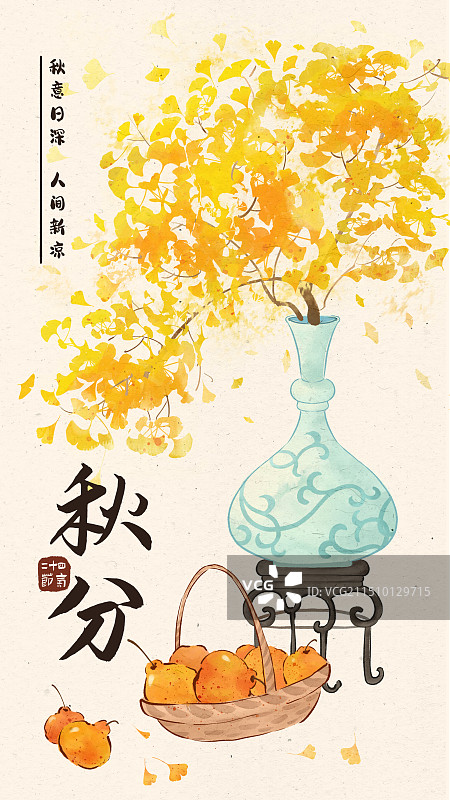 中国传统节气秋分海报插画图片素材