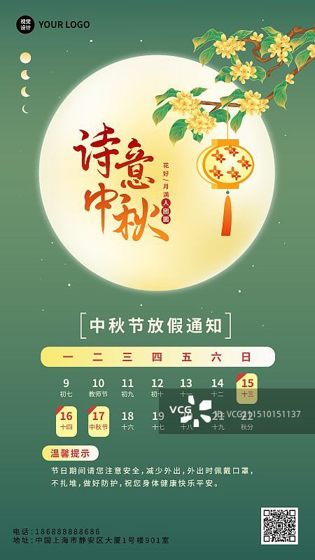 中秋佳节放假通知竖版海报图片素材