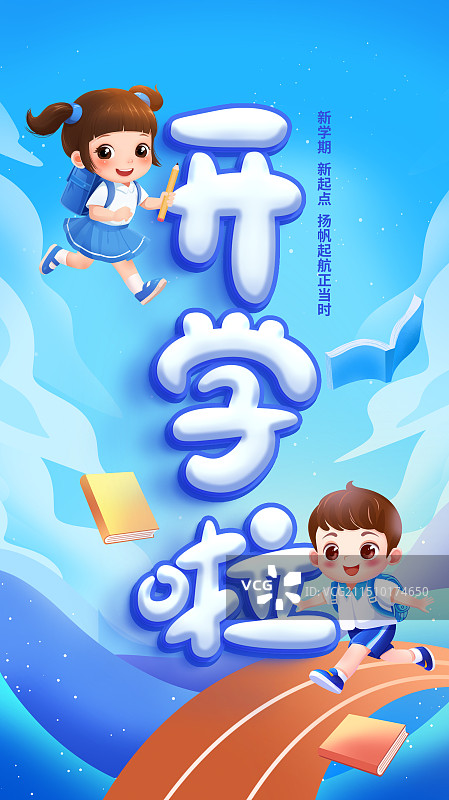 开学季学生背着书包奔跑海报模板图片素材