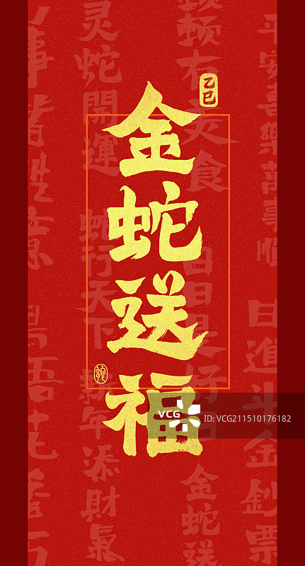 竖版红包龙年新年祝福龙福齐天金色文字壁纸插画海报图片素材