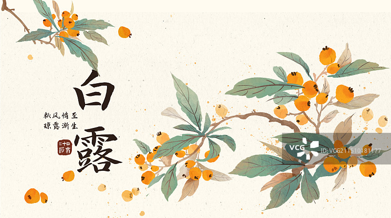 中国传统节气处暑海报插画图片素材