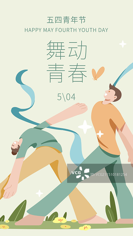 五四青年节之年轻的花样体操瑜伽男女运动舞者图片素材