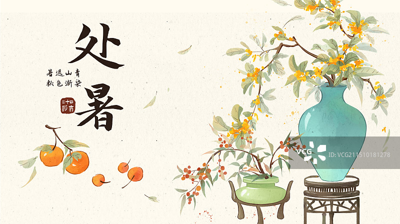 中国传统节气处暑海报插画图片素材