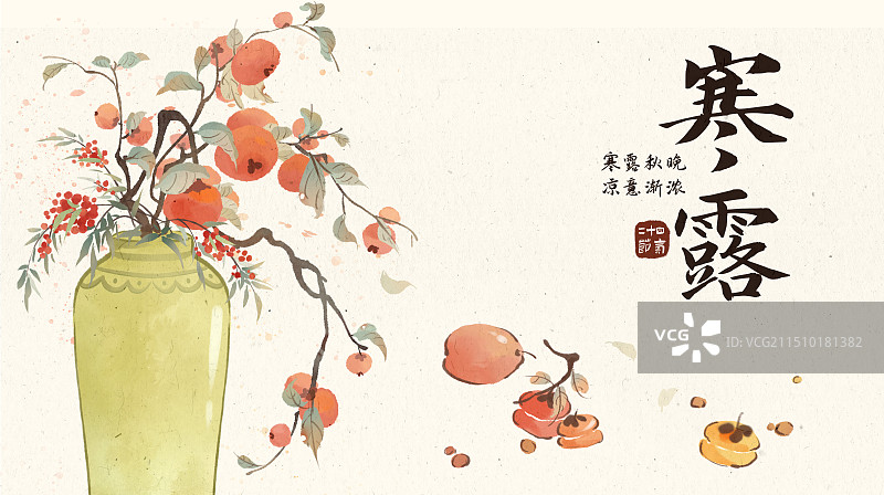 中国传统节气寒露海报插画图片素材