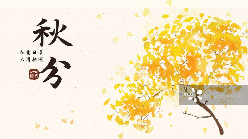 中国传统节气秋分海报插画图片素材