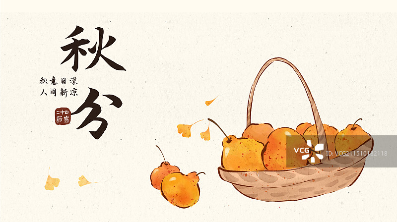 中国传统节气秋分海报插画图片素材