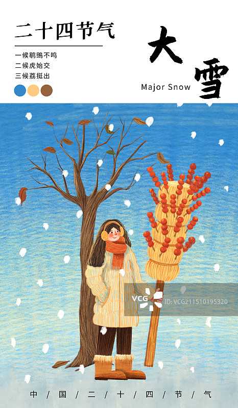 大雪节气插画图片素材
