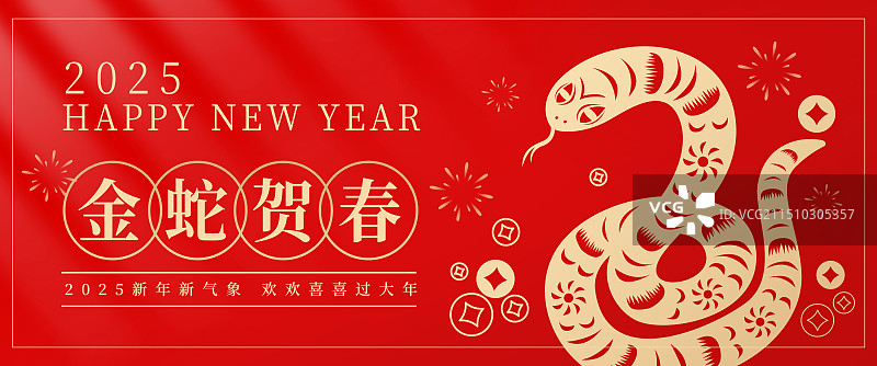 蛇年祝福插画海报bannar图片素材
