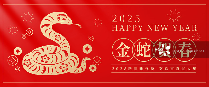 蛇年祝福插画海报bannar图片素材