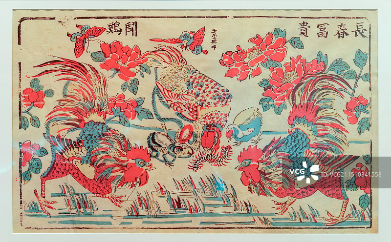 木版年画《长春富贵斗鸡》 清版后印 山东博物馆藏 “沿着运河看年画”特展图片素材