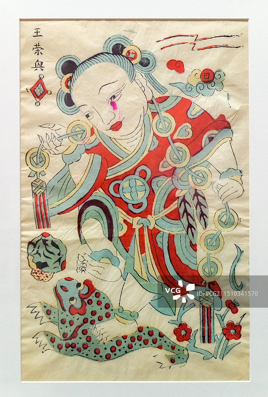 年画《刘海戏金蟾》 民国版后印 山东博物馆藏 “沿着运河看年画”特展图片素材