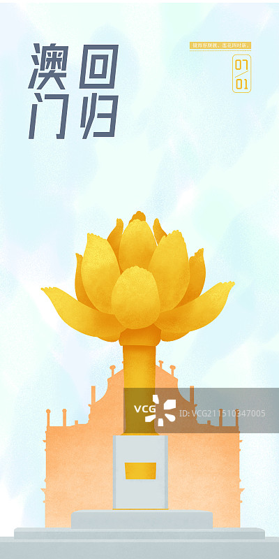 澳门回归图片素材