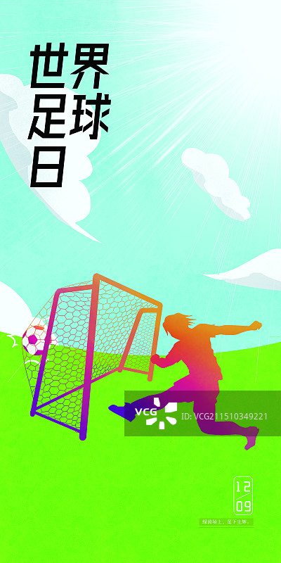 世界足球日图片素材
