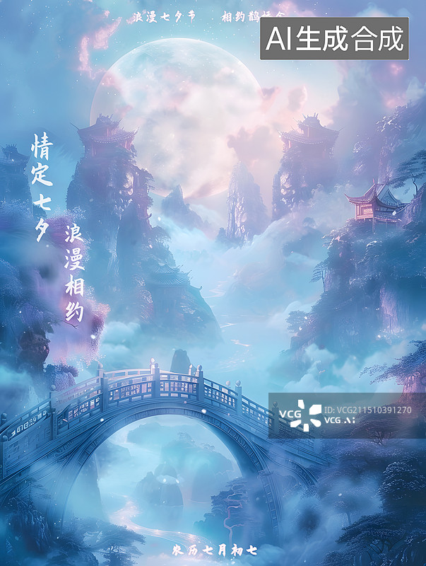 【AI数字艺术】AIGC:七夕节海报图片素材