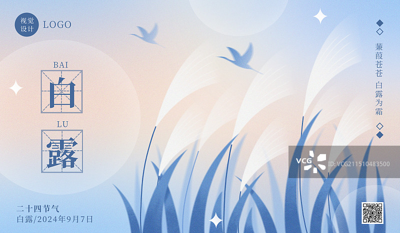 弥散风白露节气海报横版图片素材