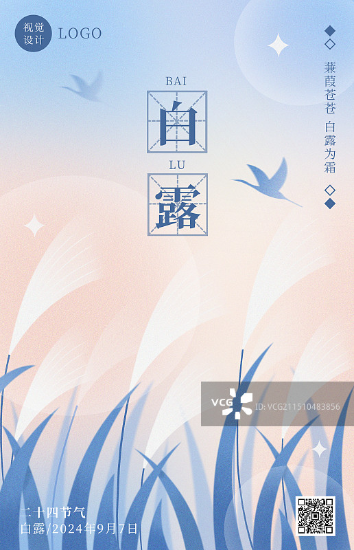 弥散风白露节气海报图片素材