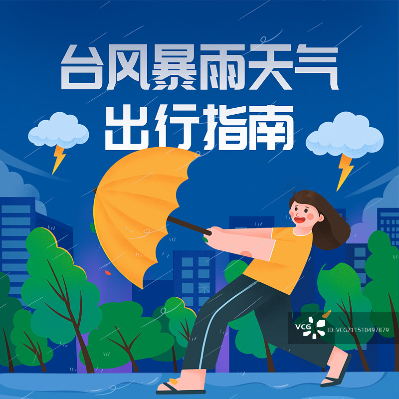 夏季夏天台风天暴雨天预防指南公众号次图图片素材