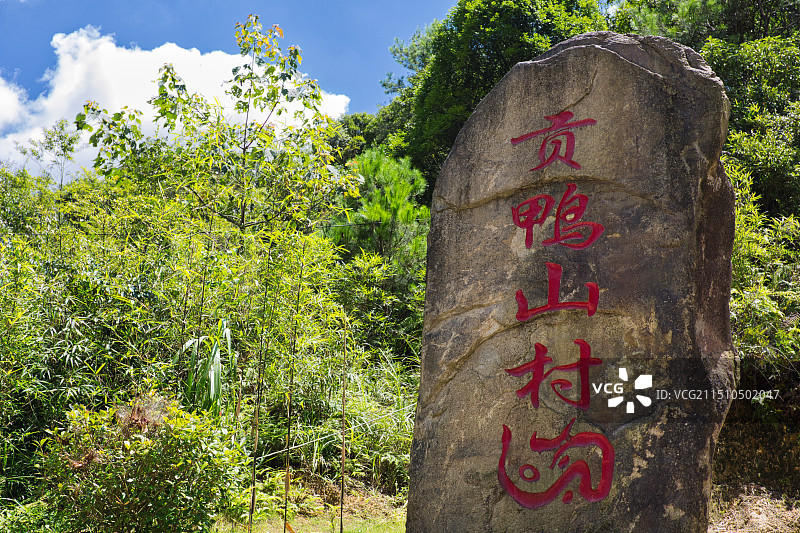 贡鸭山村入口石碑图片素材