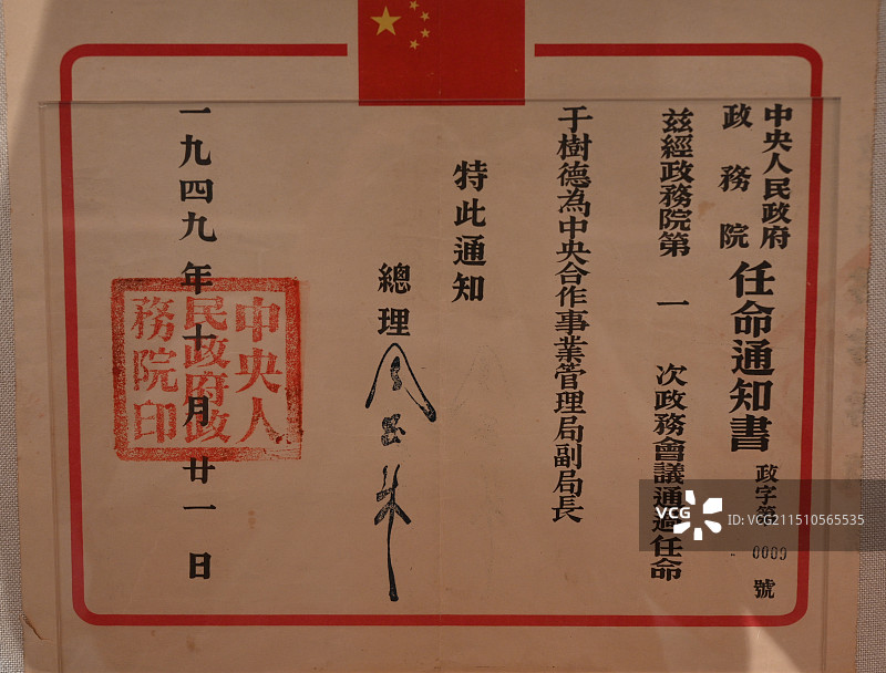 中共杭州小组纪念馆周恩来签署的政府任命书图片素材