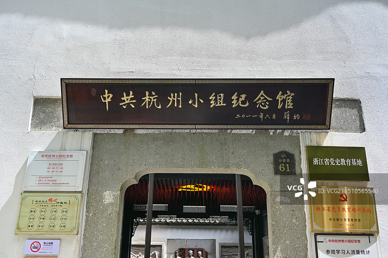 中共杭州小组纪念馆图片素材