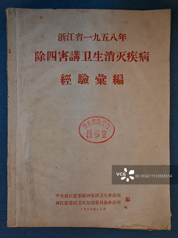 消灭四害卫生宣传手册图片素材