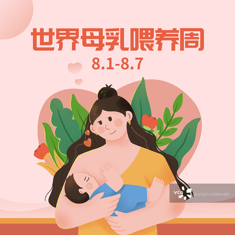 世界母乳喂养周母乳喂养微信公众号次图图片素材